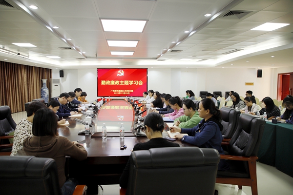 加工所党支部组织召开勤政廉政主题学习会