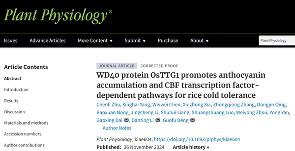 邓国富研究团队在国际知名学术期刊Plant Physiology发表文章揭示水稻低温应答的新机制